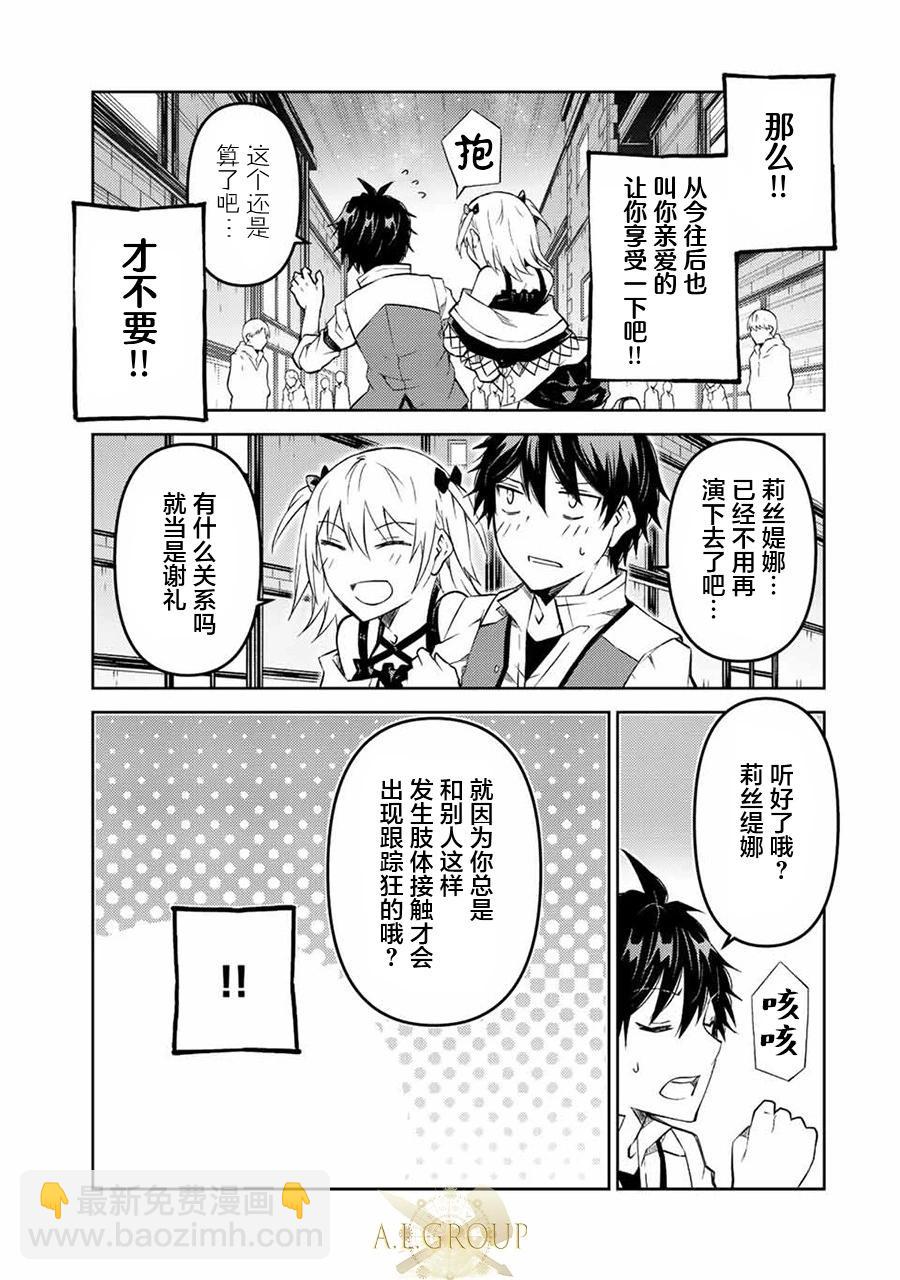 《不遇职的“锻冶师”却是最强》第87话 第5页