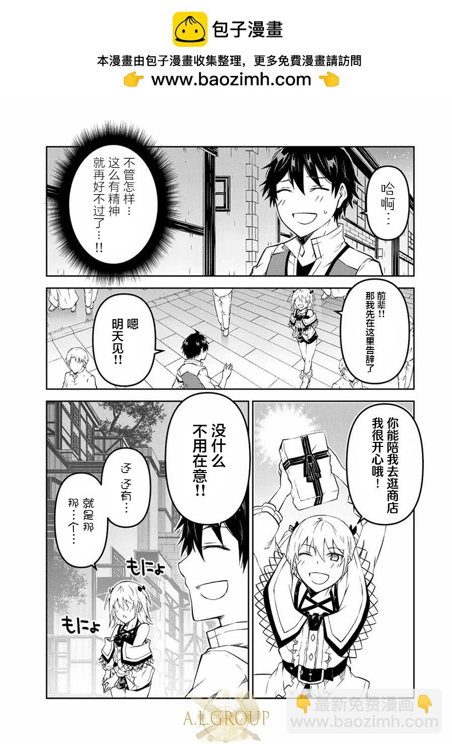 《不遇职的“锻冶师”却是最强》第87话 第7页