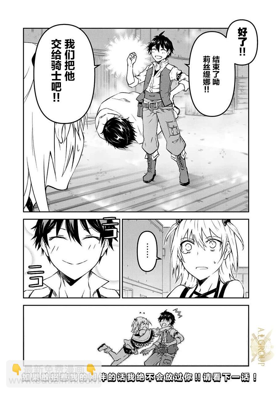 《不遇职的“锻冶师”却是最强》第86话 第10页