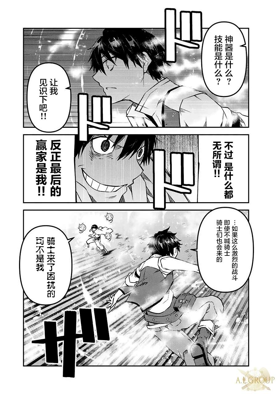 《不遇职的“锻冶师”却是最强》第86话 第4页