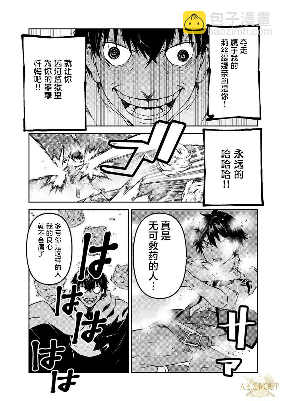 《不遇职的“锻冶师”却是最强》第86话 第5页