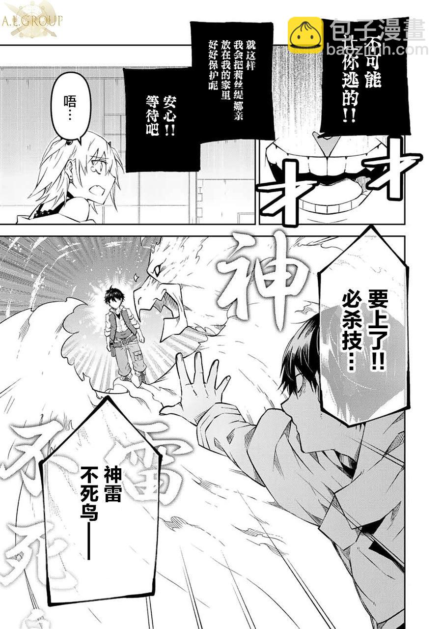 《不遇职的“锻冶师”却是最强》第86话 第7页
