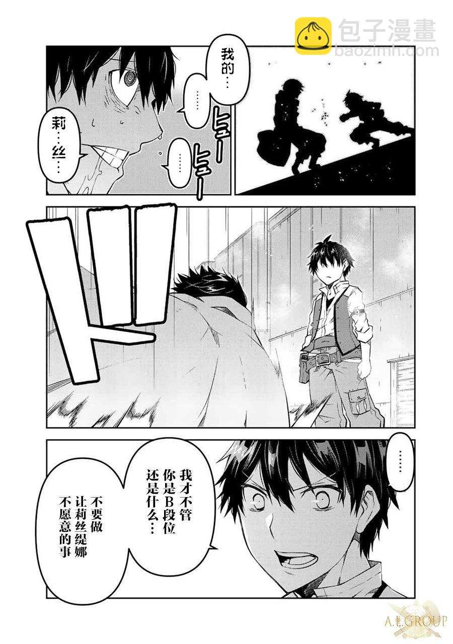 《不遇职的“锻冶师”却是最强》第86话 第9页