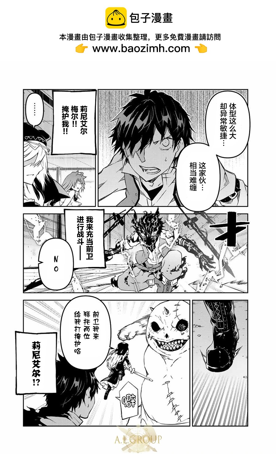《不遇职的“锻冶师”却是最强》第91话 第2页