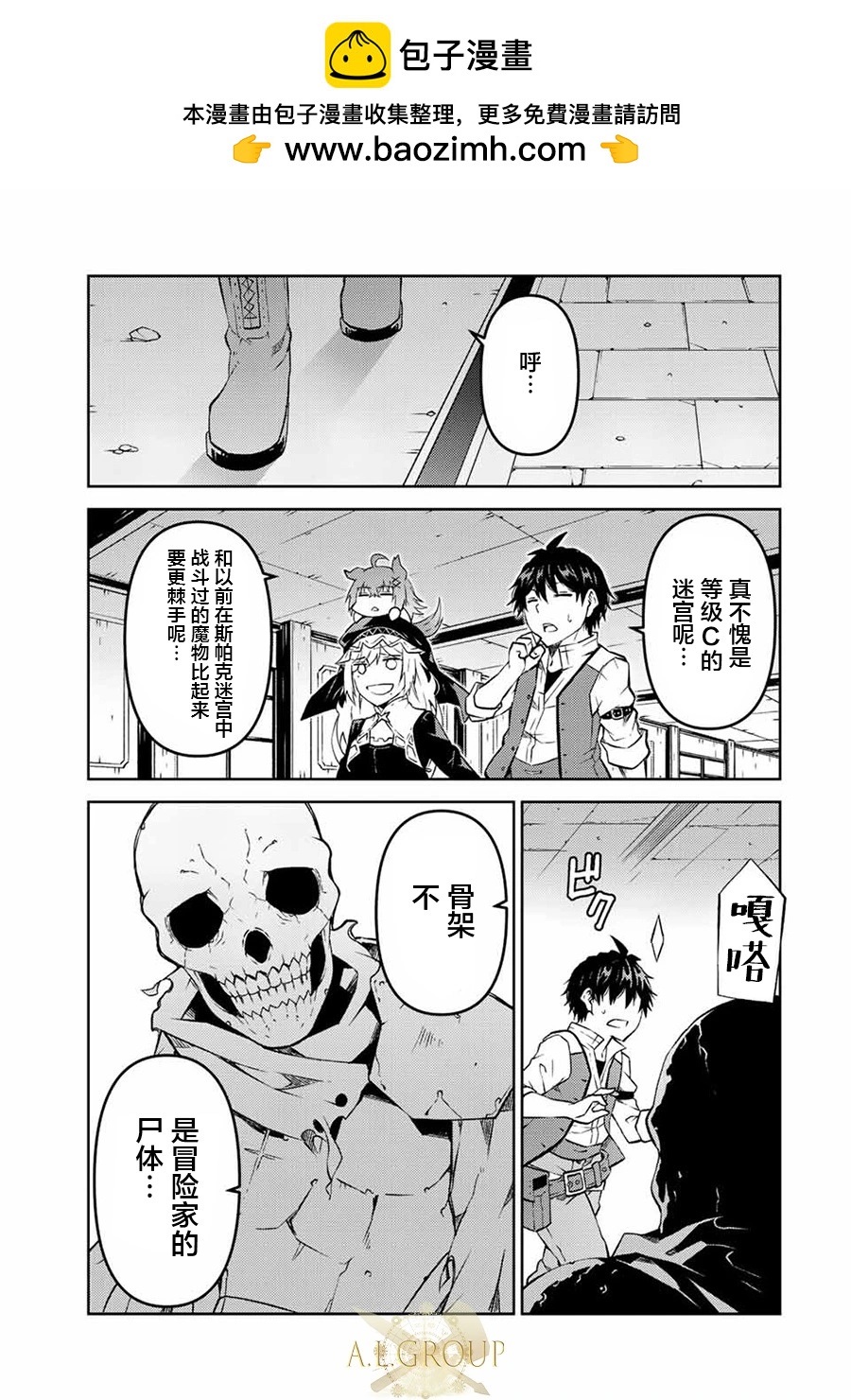 《不遇职的“锻冶师”却是最强》第90话 第7页