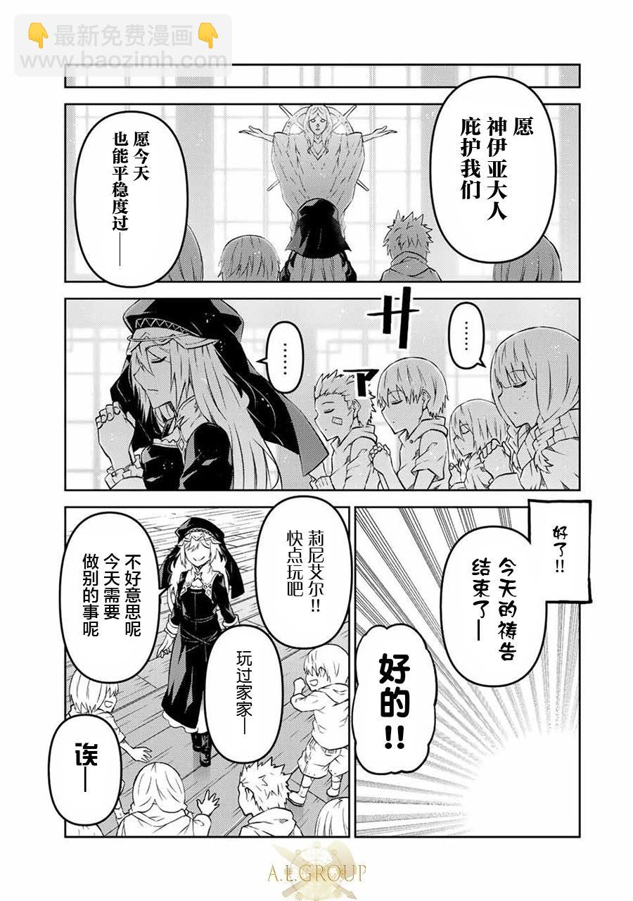 《不遇职的“锻冶师”却是最强》第93话 第3页