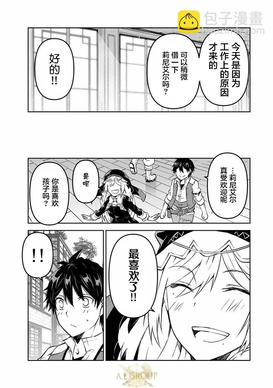 《不遇职的“锻冶师”却是最强》第93话 第5页