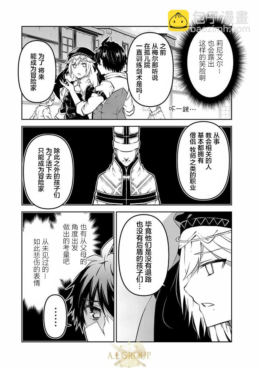 《不遇职的“锻冶师”却是最强》第93话 第6页