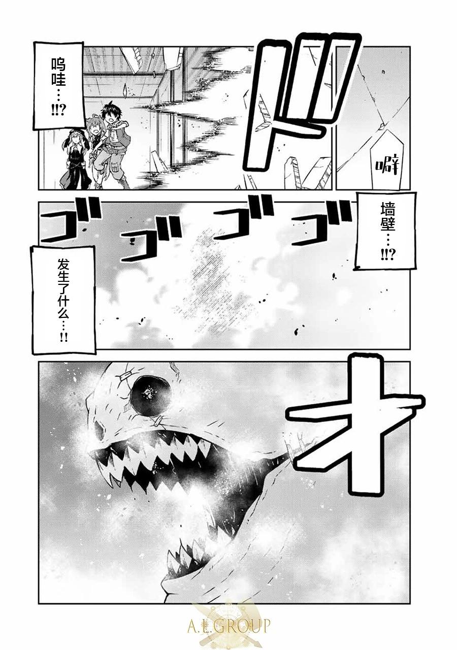 《不遇职的“锻冶师”却是最强》第90话 第10页