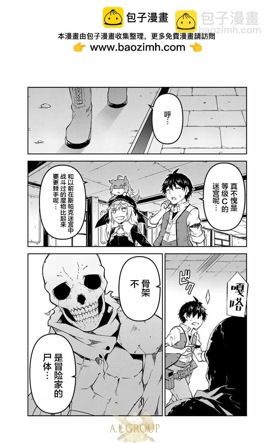 《不遇职的“锻冶师”却是最强》第90话 第7页