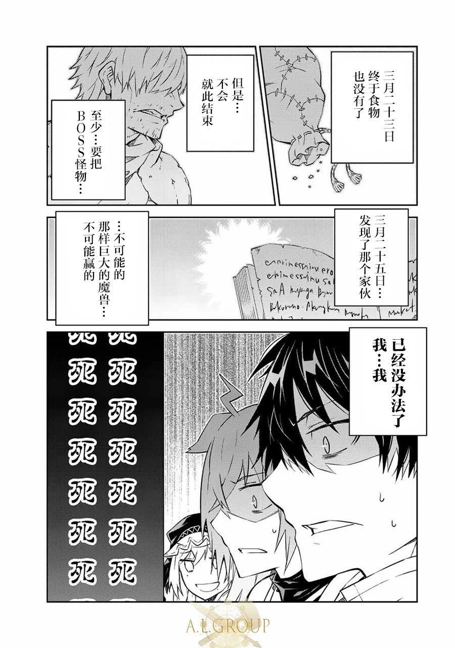 《不遇职的“锻冶师”却是最强》第90话 第9页