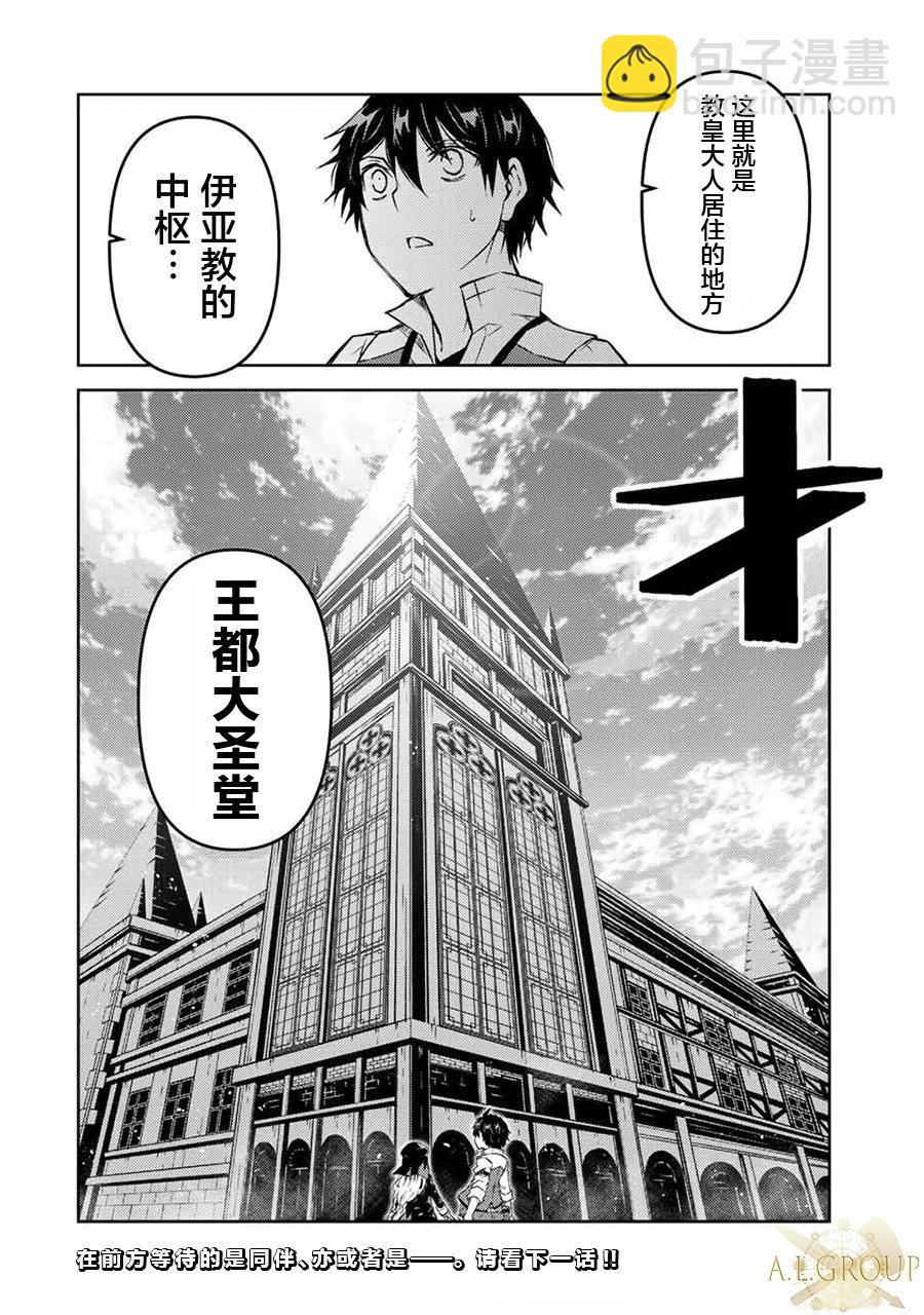 《不遇职的“锻冶师”却是最强》第93话 第10页