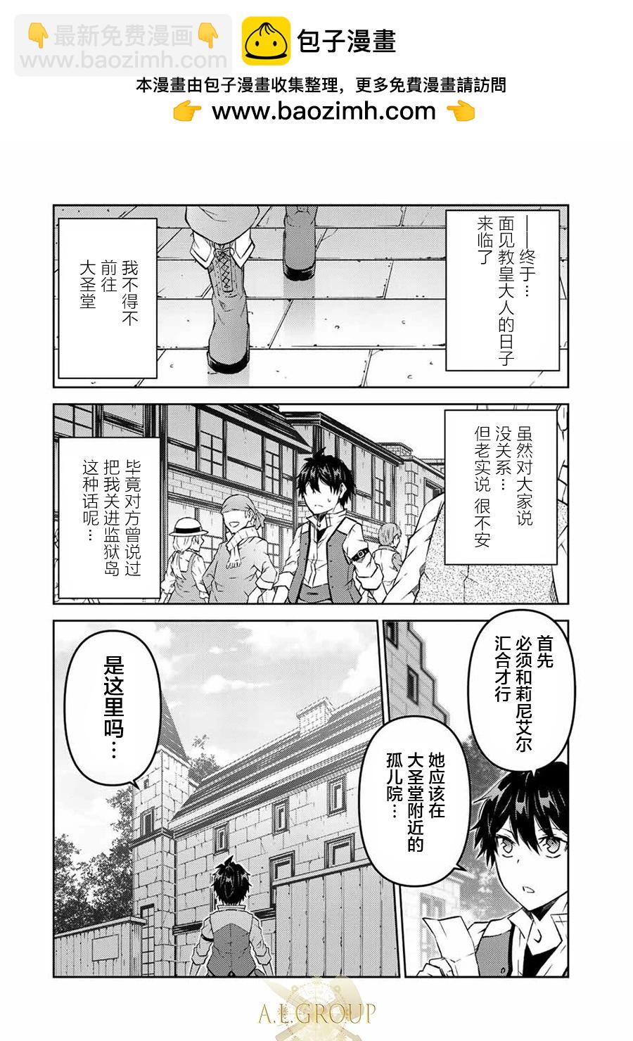 《不遇职的“锻冶师”却是最强》第93话 第2页