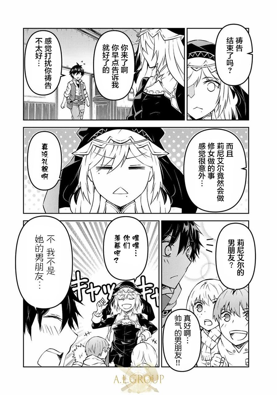《不遇职的“锻冶师”却是最强》第93话 第4页
