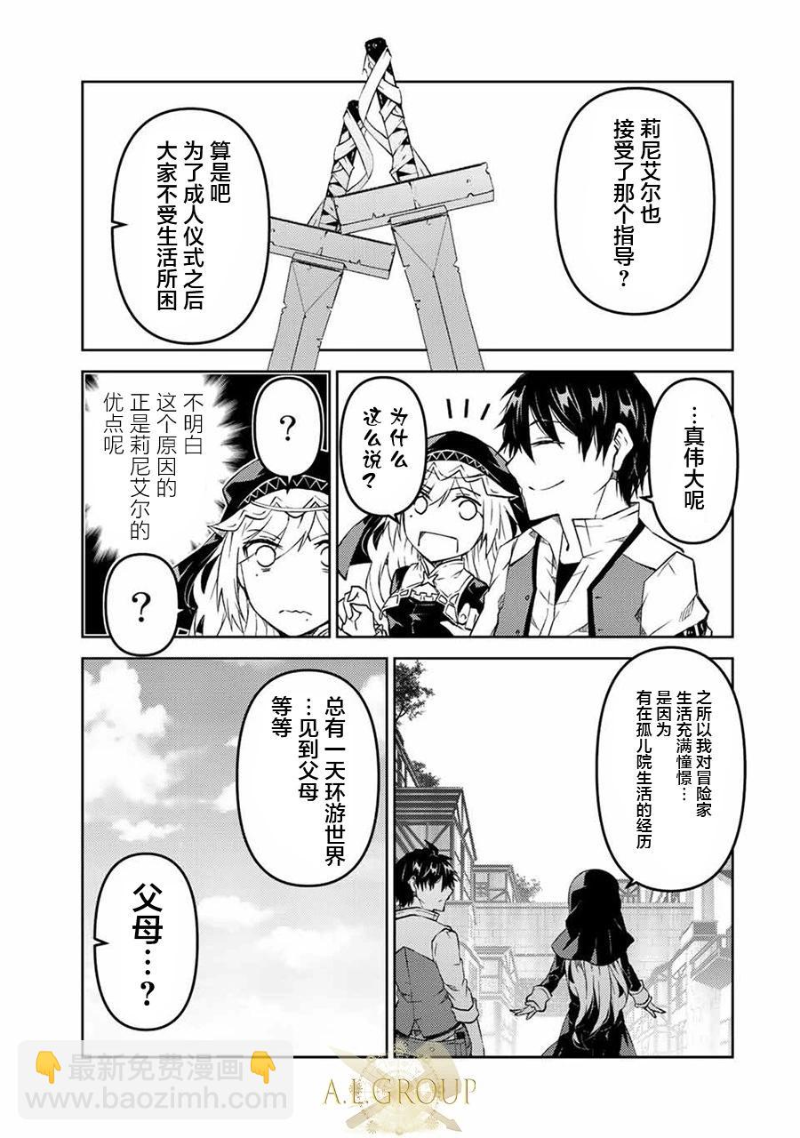 《不遇职的“锻冶师”却是最强》第93话 第7页