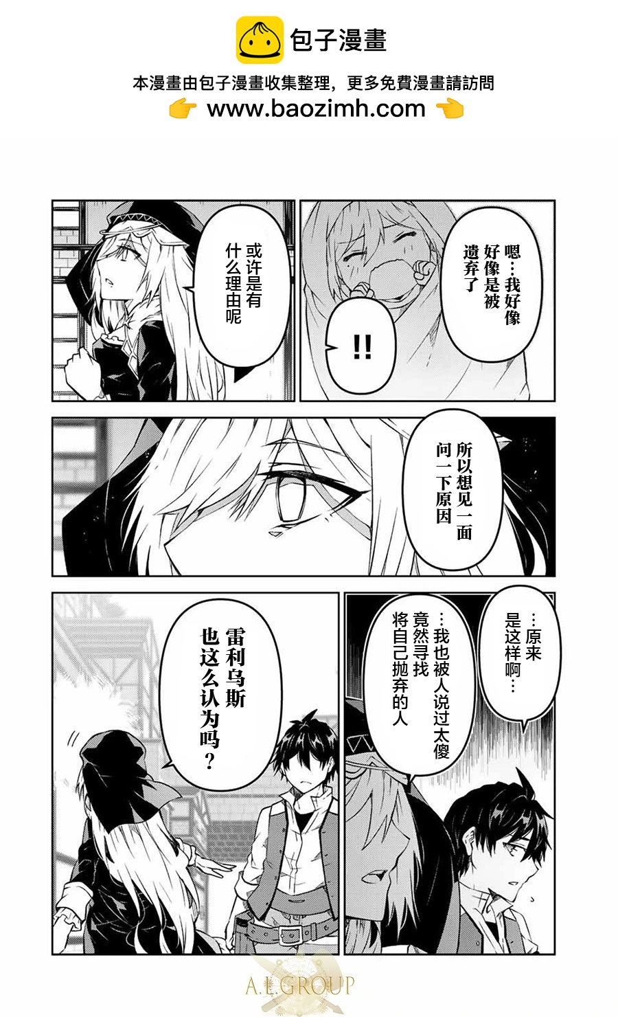 《不遇职的“锻冶师”却是最强》第93话 第8页