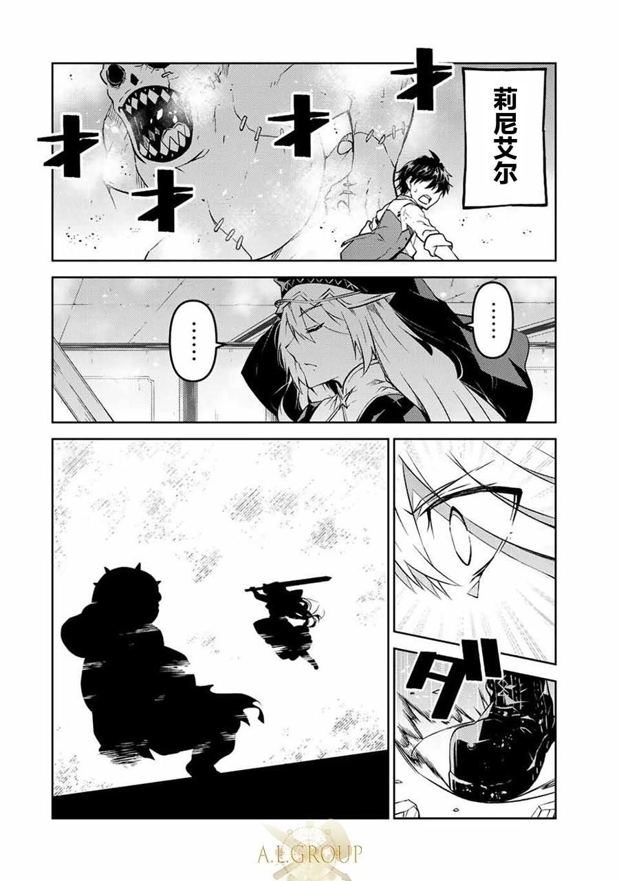 《不遇职的“锻冶师”却是最强》第91话 第10页