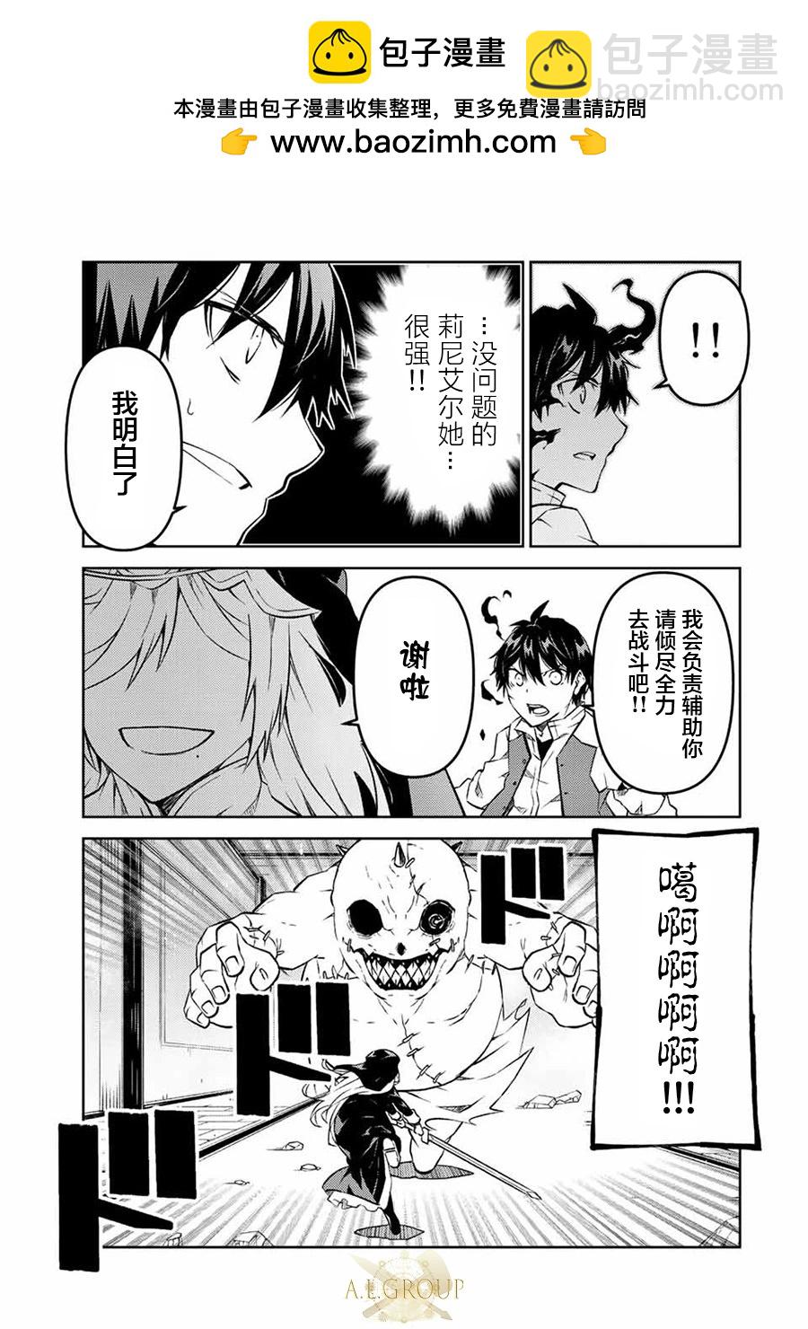 《不遇职的“锻冶师”却是最强》第91话 第5页