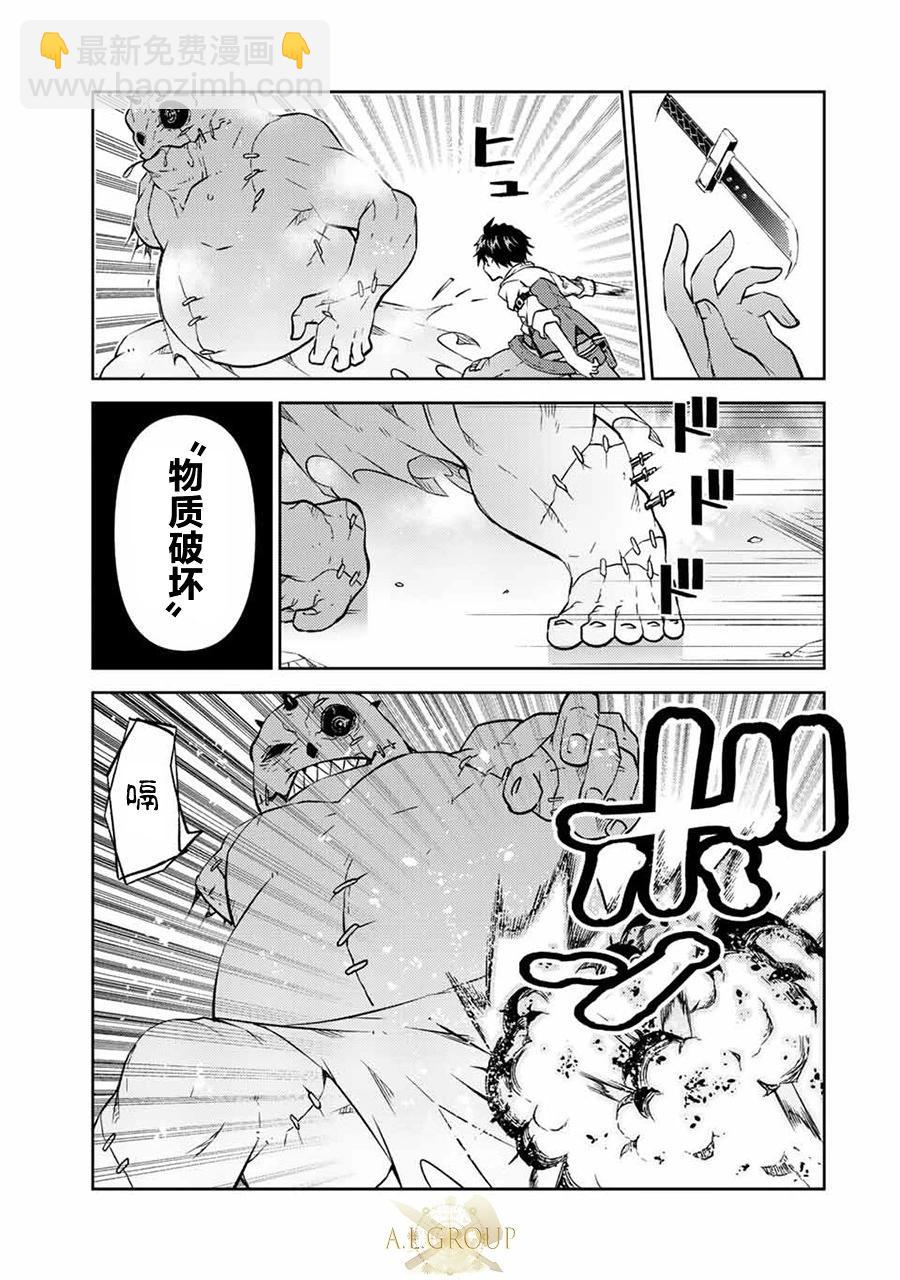 《不遇职的“锻冶师”却是最强》第91话 第9页