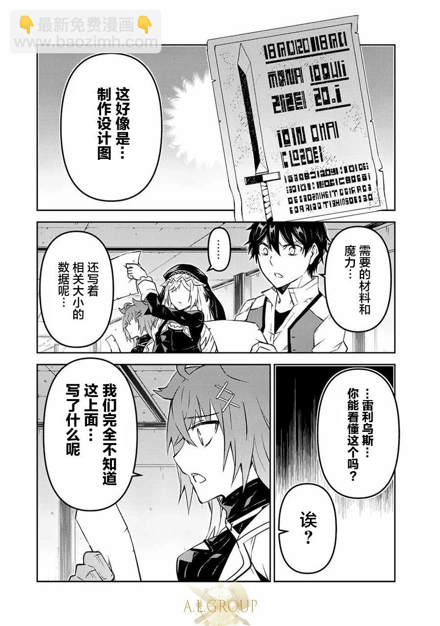 《不遇职的“锻冶师”却是最强》第92话 第8页