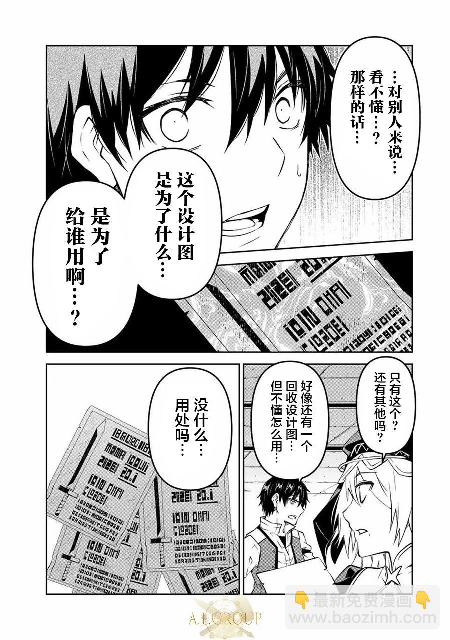 《不遇职的“锻冶师”却是最强》第92话 第9页