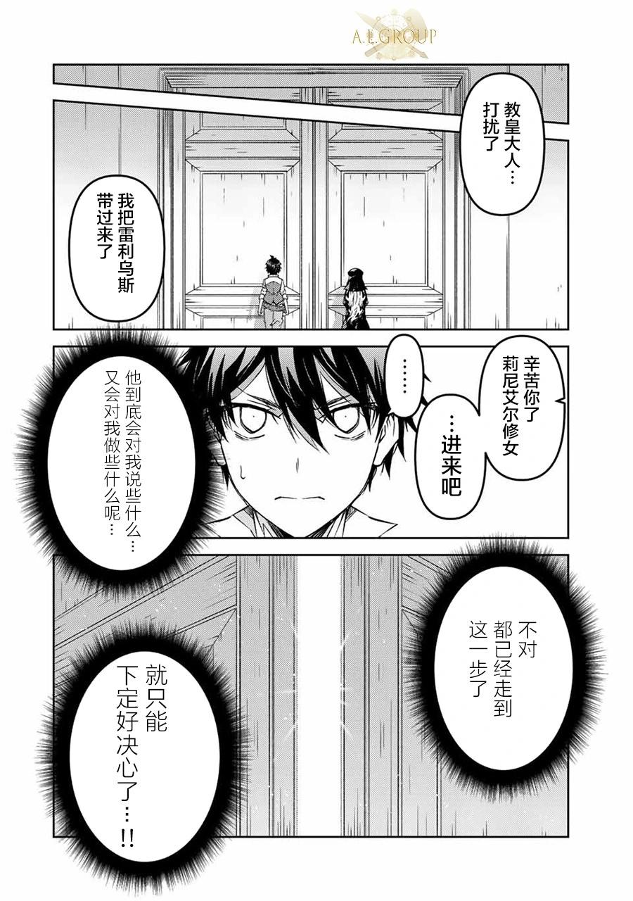 《不遇职的“锻冶师”却是最强》第94话 第8页