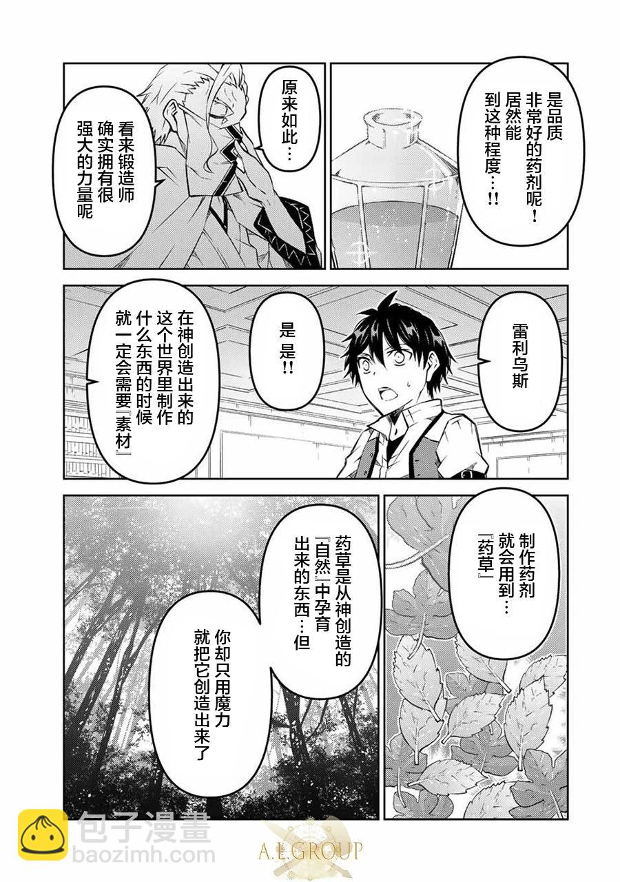 《不遇职的“锻冶师”却是最强》第96话 第3页