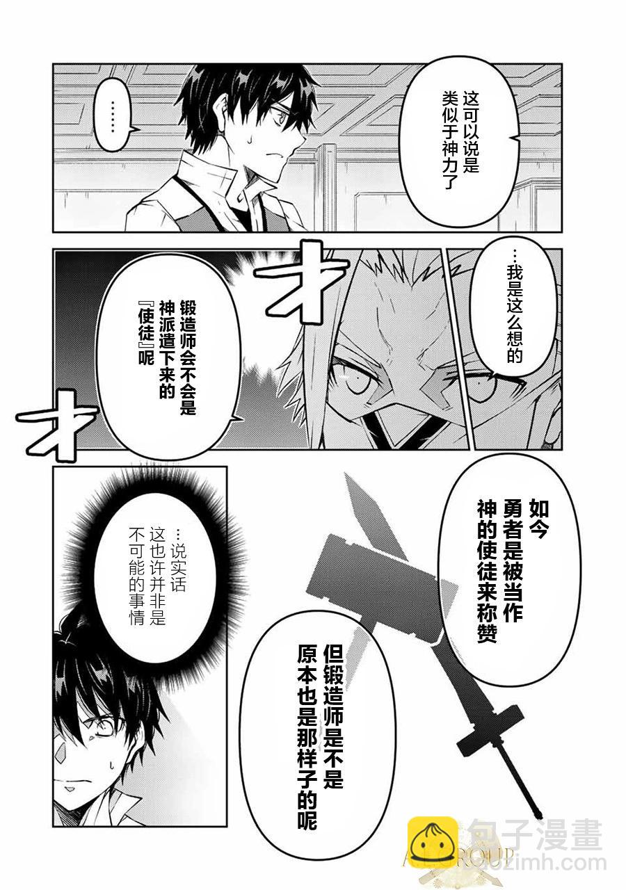 《不遇职的“锻冶师”却是最强》第96话 第4页