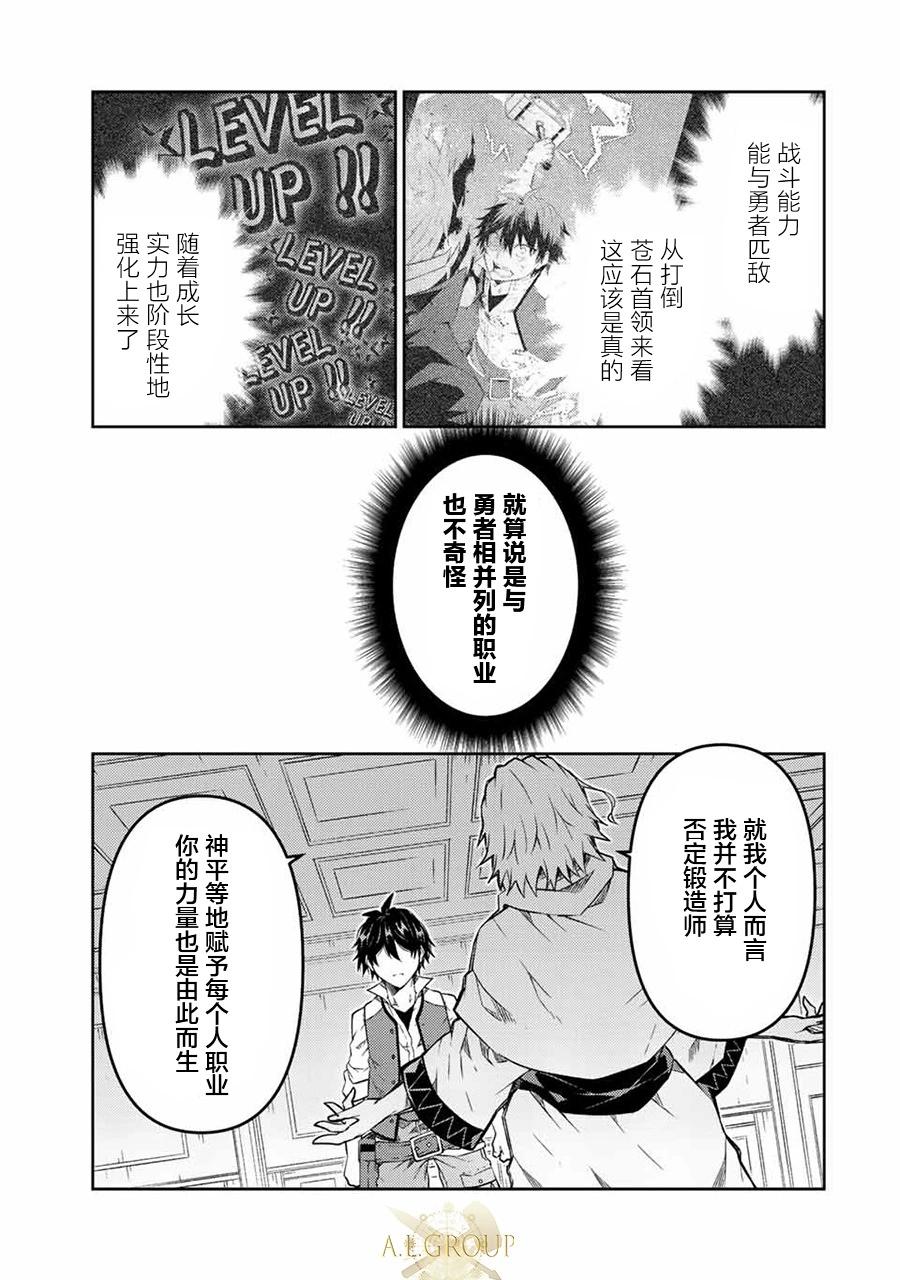《不遇职的“锻冶师”却是最强》第96话 第5页