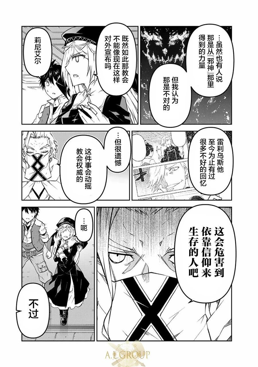 《不遇职的“锻冶师”却是最强》第96话 第6页