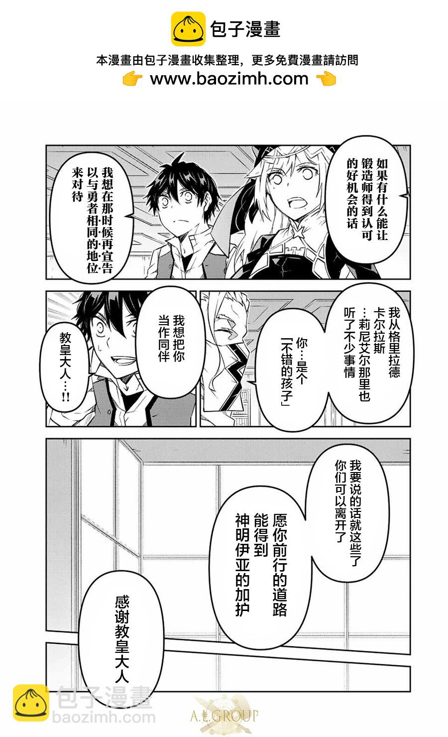 《不遇职的“锻冶师”却是最强》第96话 第7页
