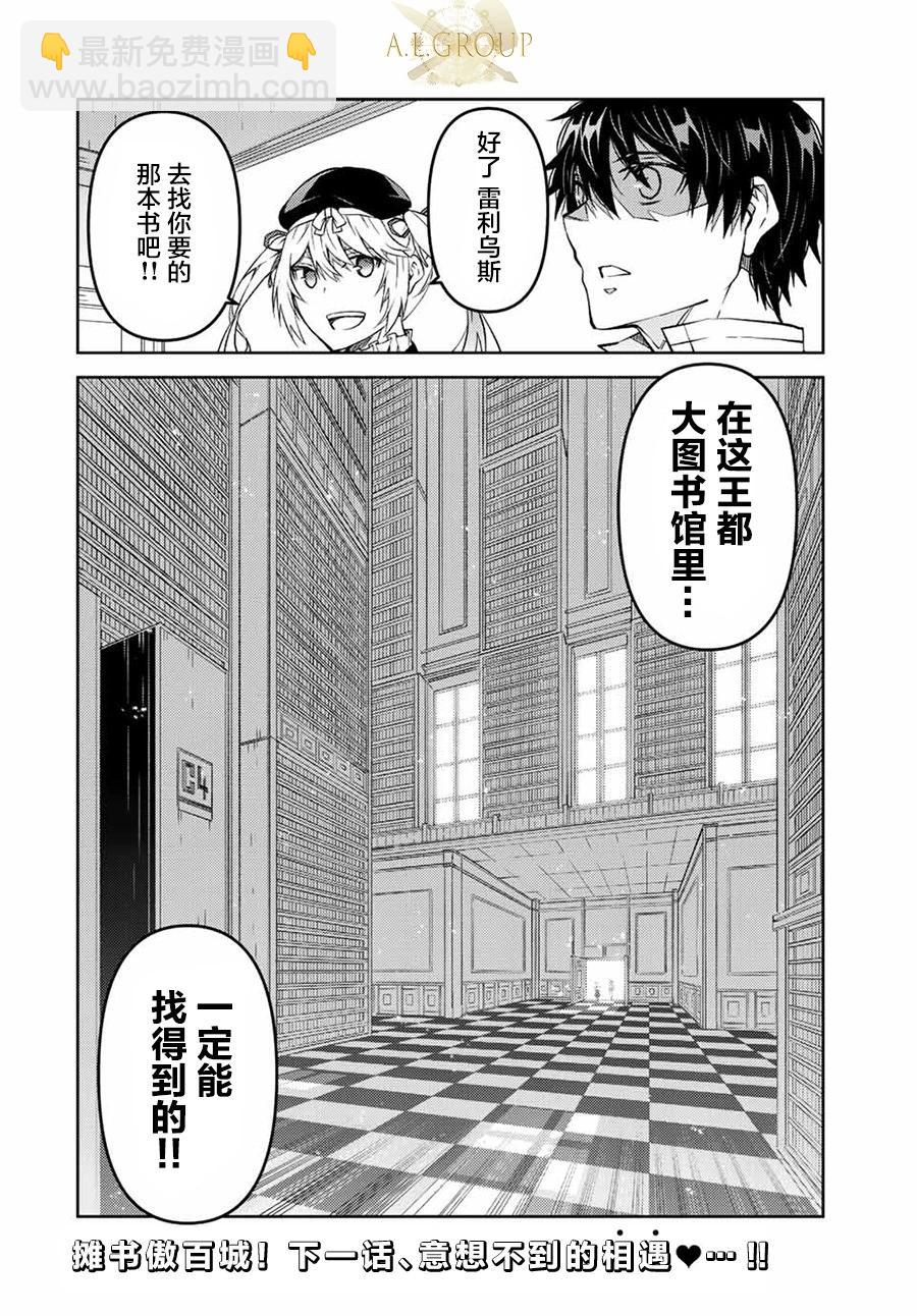 《不遇职的“锻冶师”却是最强》第97话 第10页