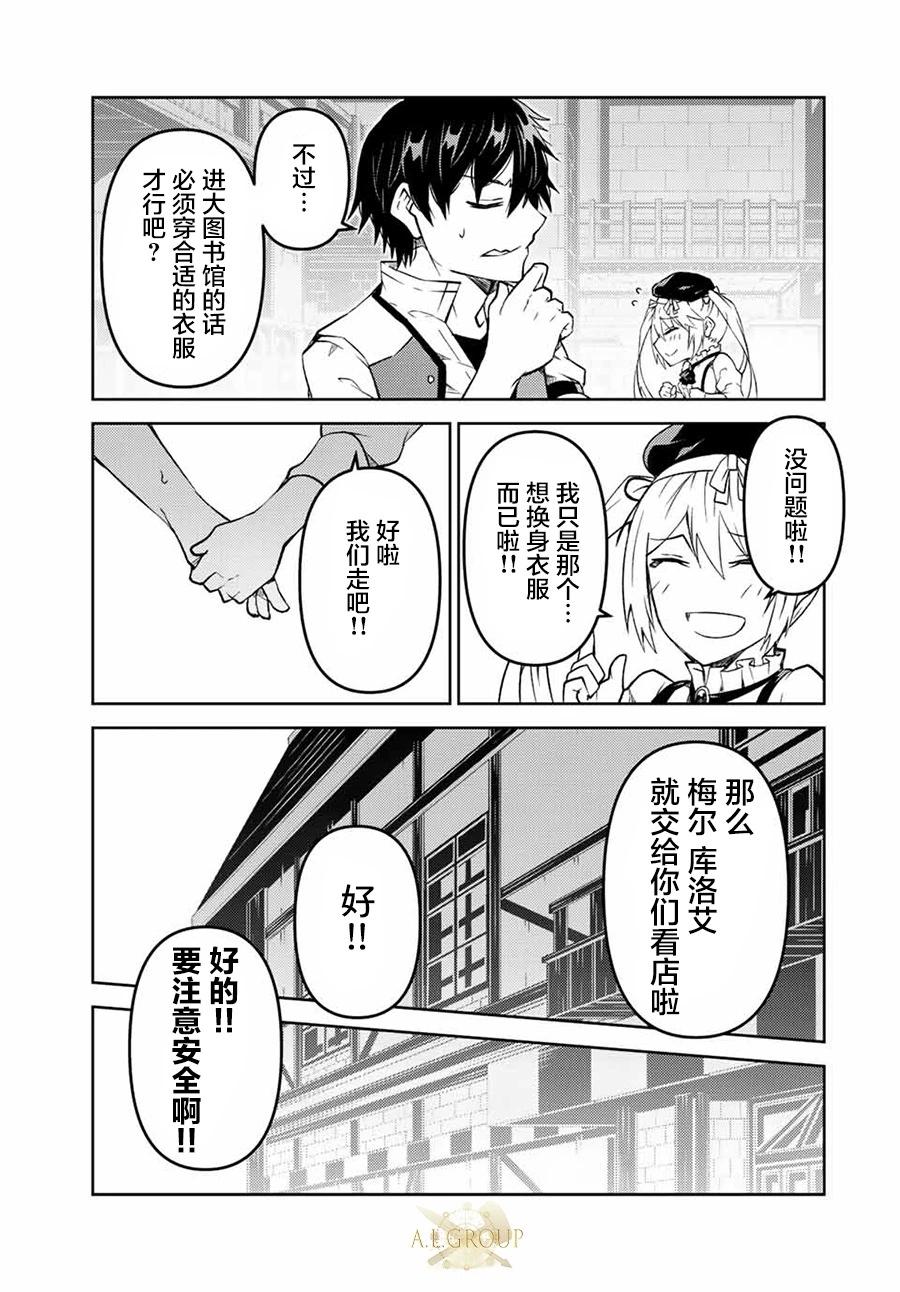 《不遇职的“锻冶师”却是最强》第97话 第5页