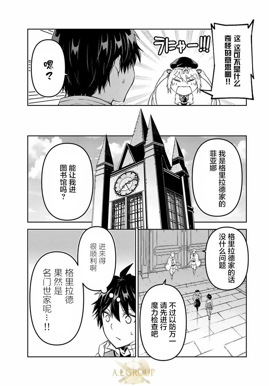 《不遇职的“锻冶师”却是最强》第97话 第7页