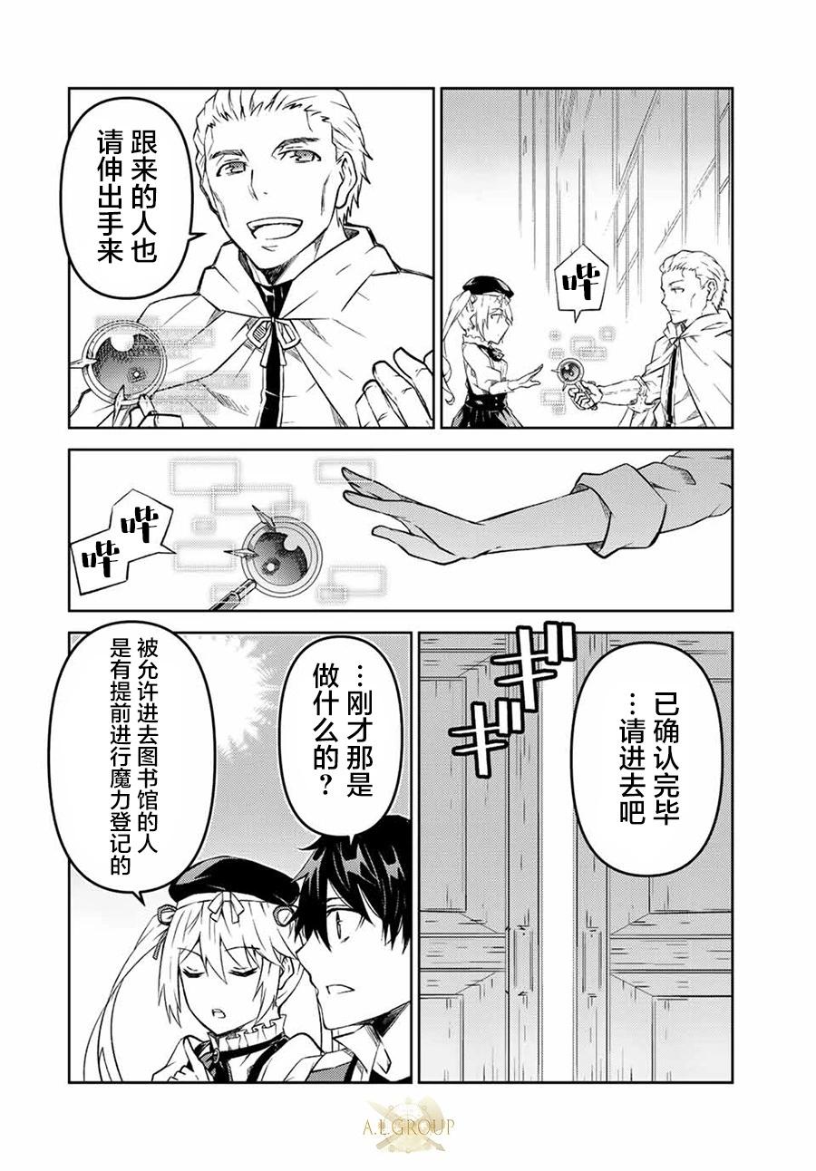 《不遇职的“锻冶师”却是最强》第97话 第8页