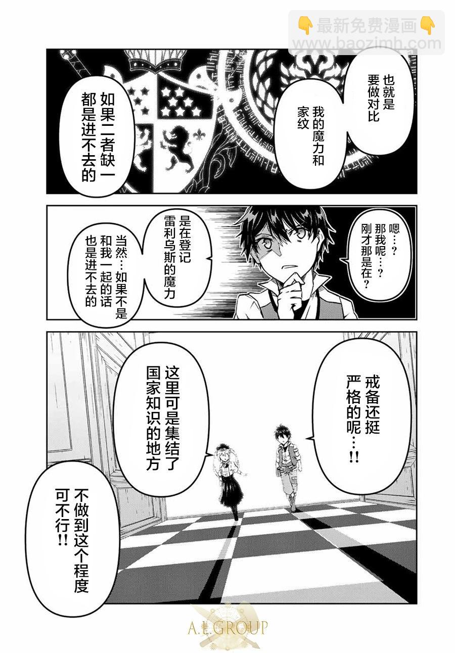 《不遇职的“锻冶师”却是最强》第97话 第9页