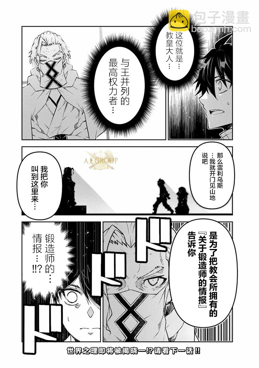 《不遇职的“锻冶师”却是最强》第94话 第10页