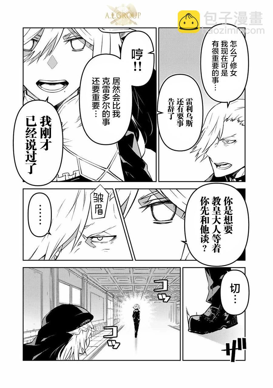 《不遇职的“锻冶师”却是最强》第94话 第6页