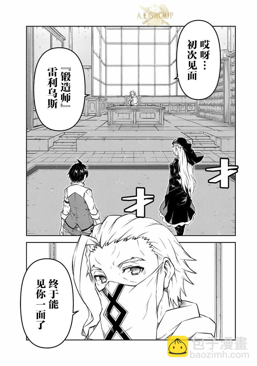 《不遇职的“锻冶师”却是最强》第94话 第9页