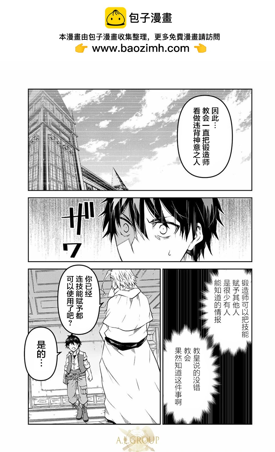 《不遇职的“锻冶师”却是最强》第95话 第3页