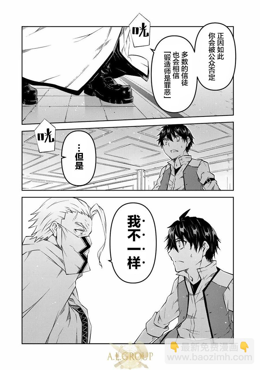 《不遇职的“锻冶师”却是最强》第95话 第4页