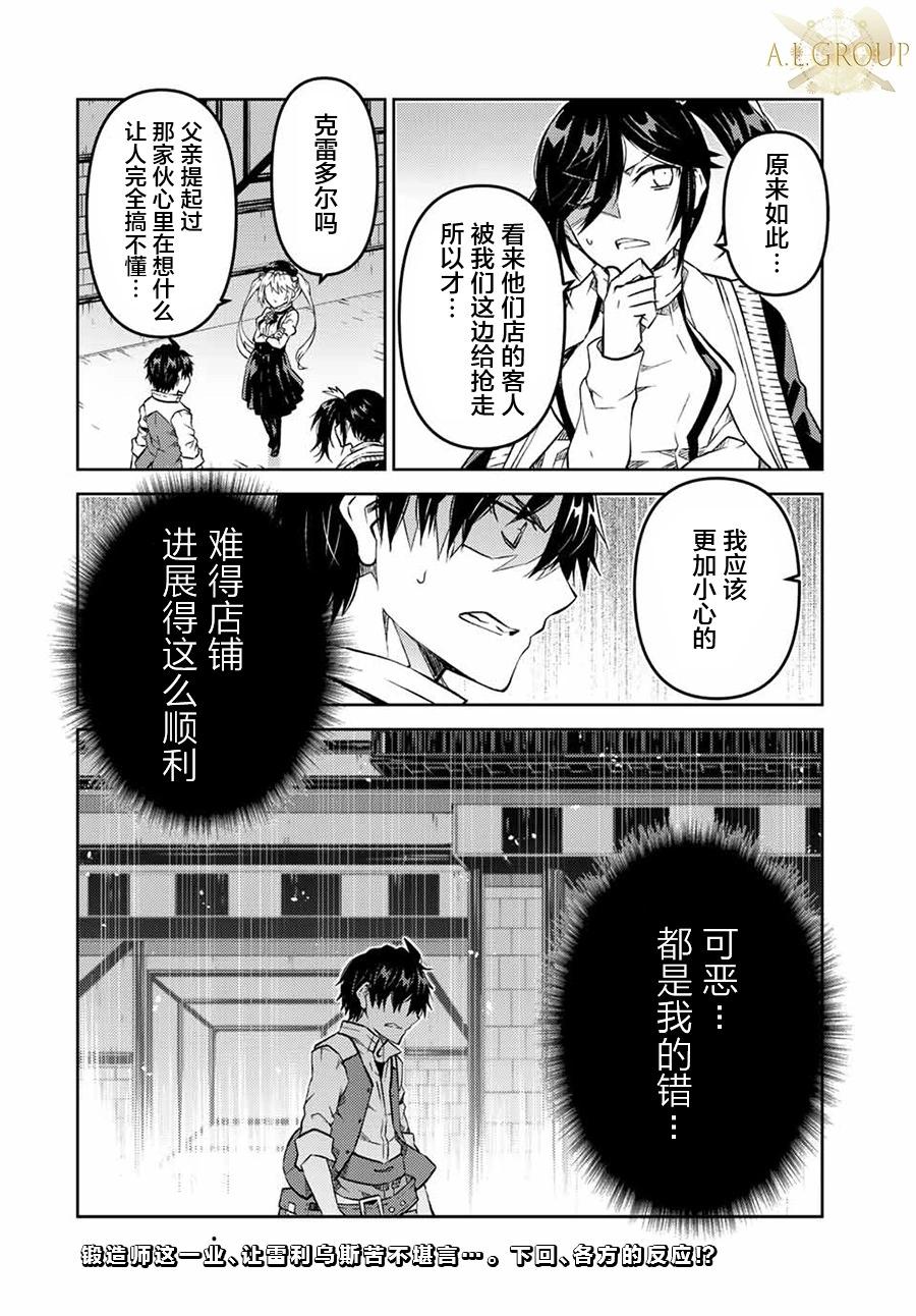 《不遇职的“锻冶师”却是最强》第99话 第10页