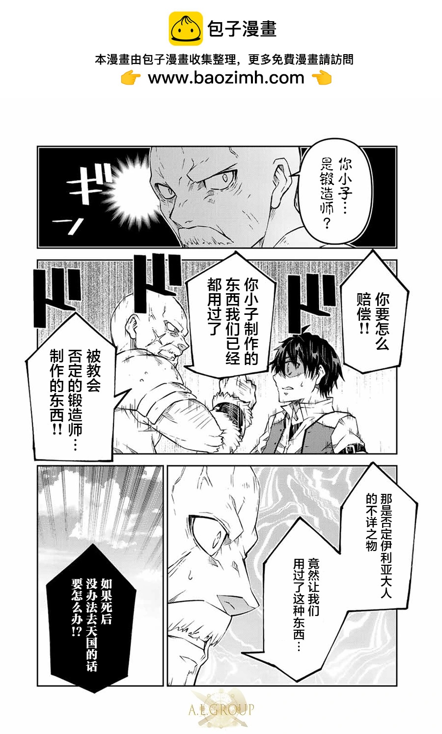 《不遇职的“锻冶师”却是最强》第99话 第6页