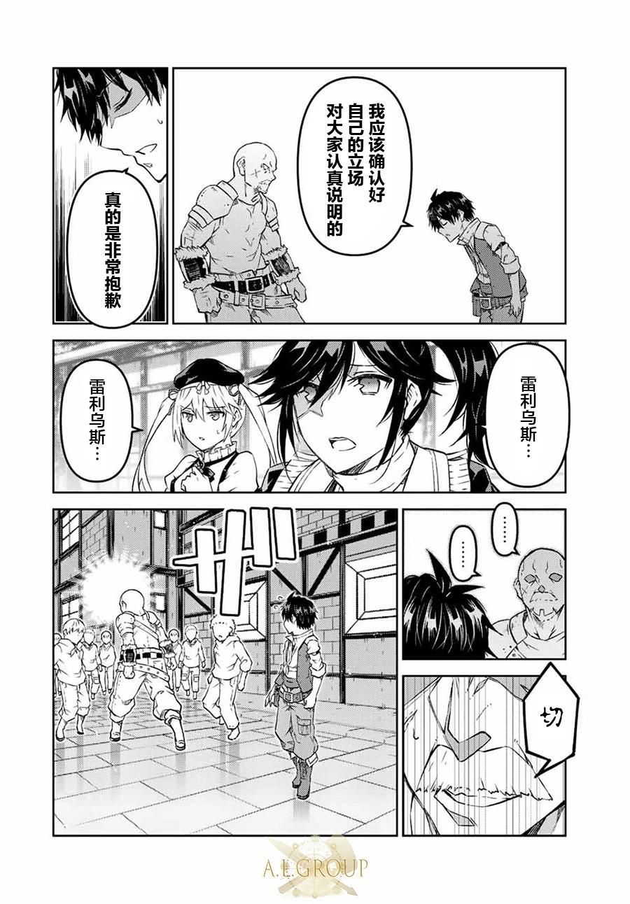 《不遇职的“锻冶师”却是最强》第99话 第8页