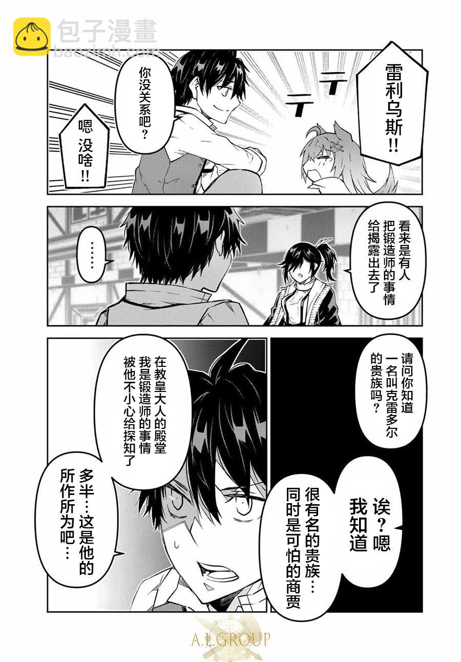 《不遇职的“锻冶师”却是最强》第99话 第9页