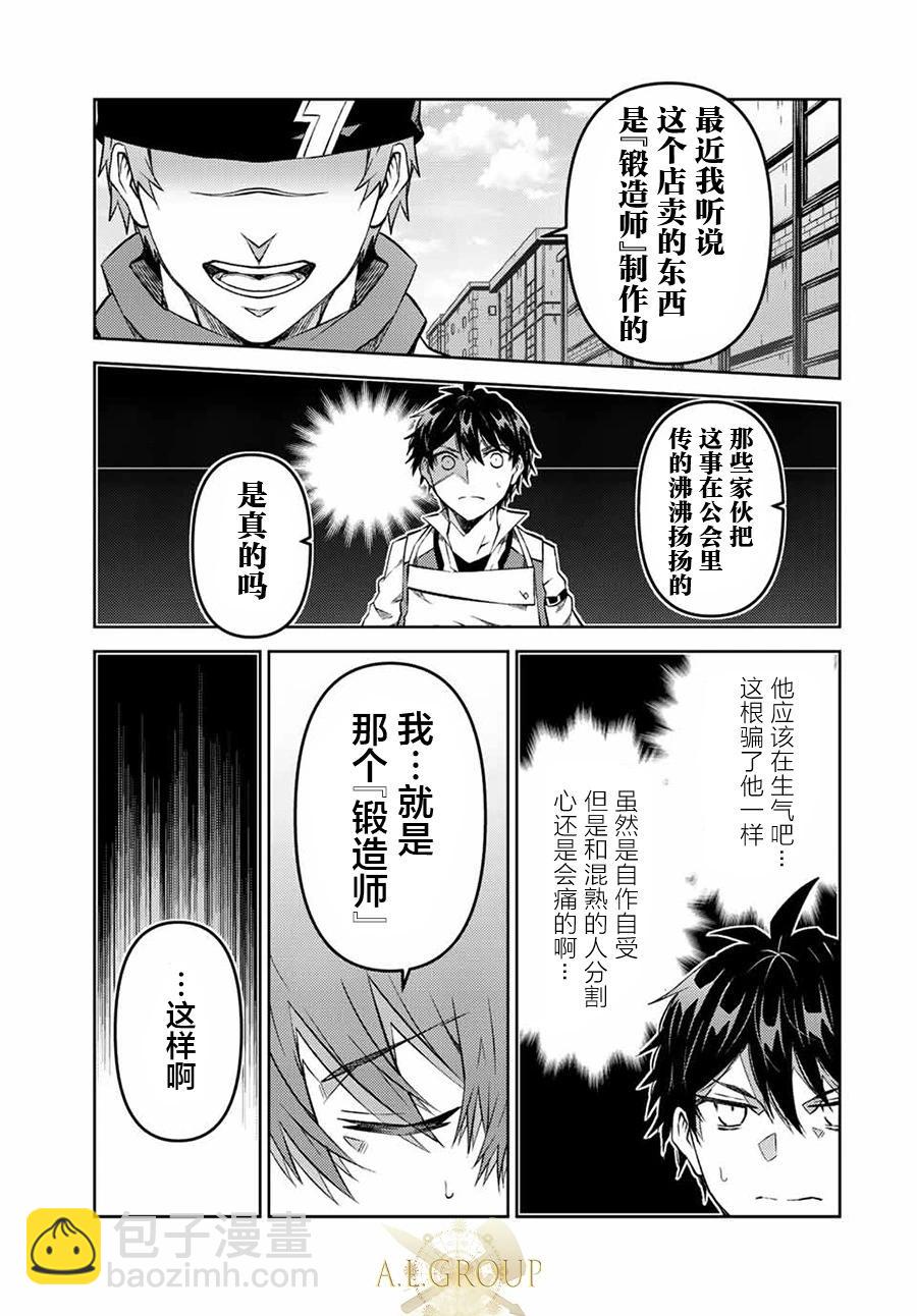 《不遇职的“锻冶师”却是最强》第101话 第3页