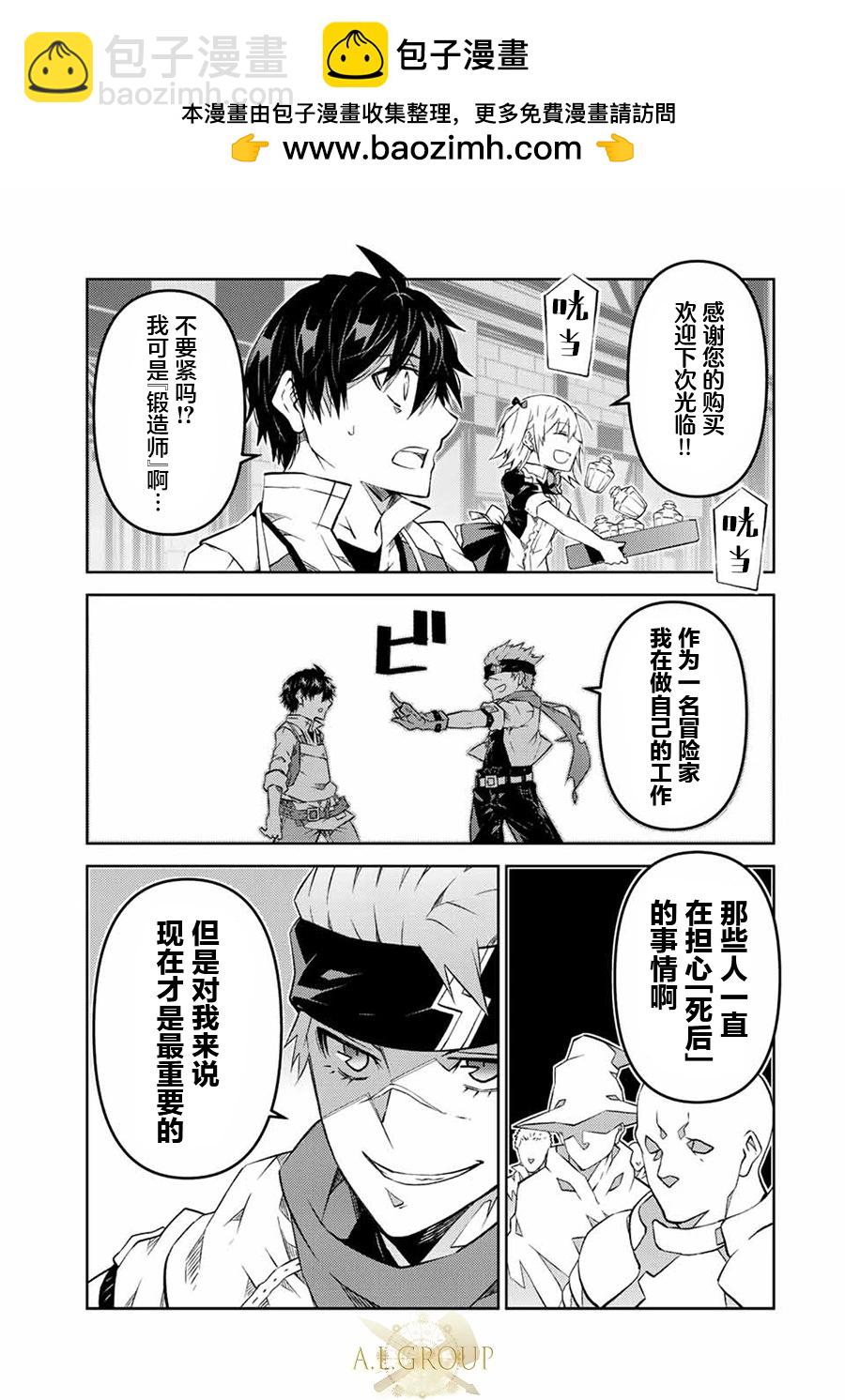 《不遇职的“锻冶师”却是最强》第101话 第5页