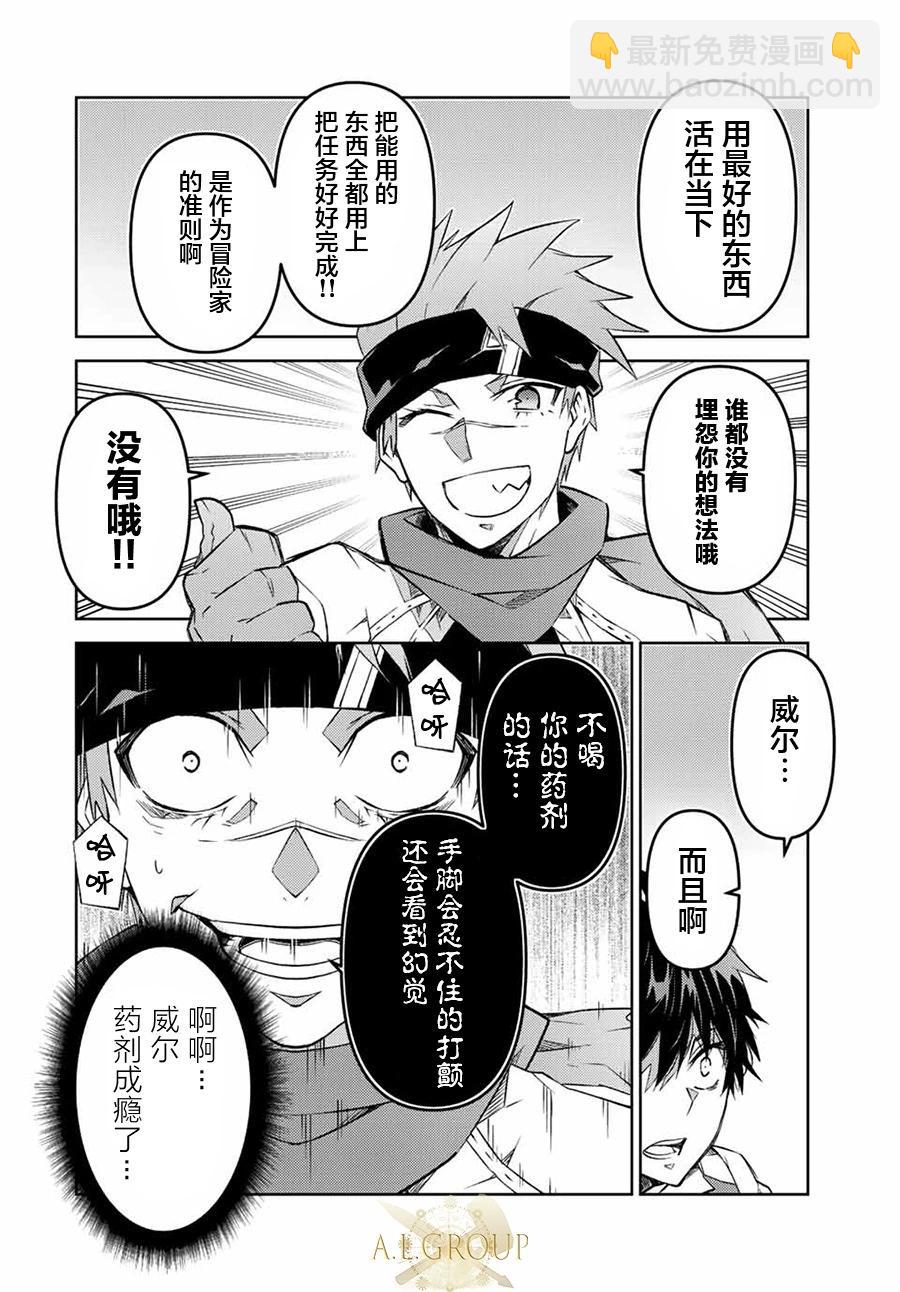 《不遇职的“锻冶师”却是最强》第101话 第6页