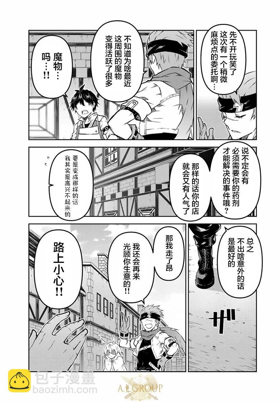 《不遇职的“锻冶师”却是最强》第101话 第7页