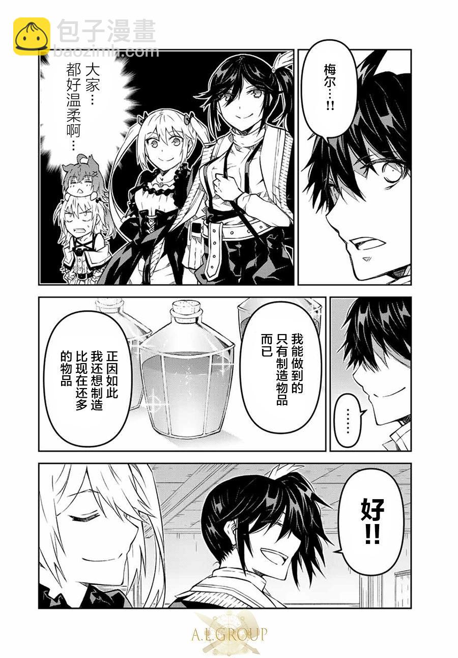 《不遇职的“锻冶师”却是最强》第100话 第8页